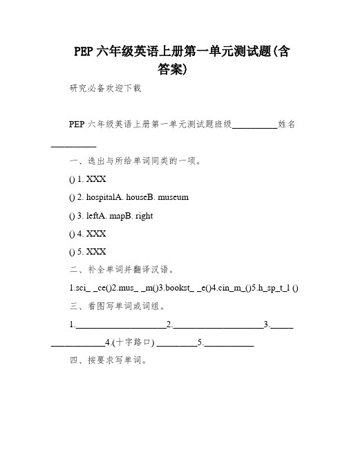 PEP六年级英语上册第一单元测试题(含答案)