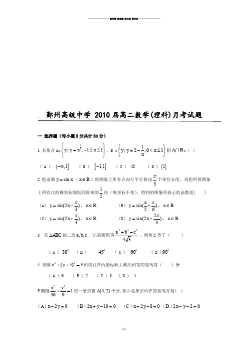 人教A版高中数学必修五高二(理科)月考试题.doc