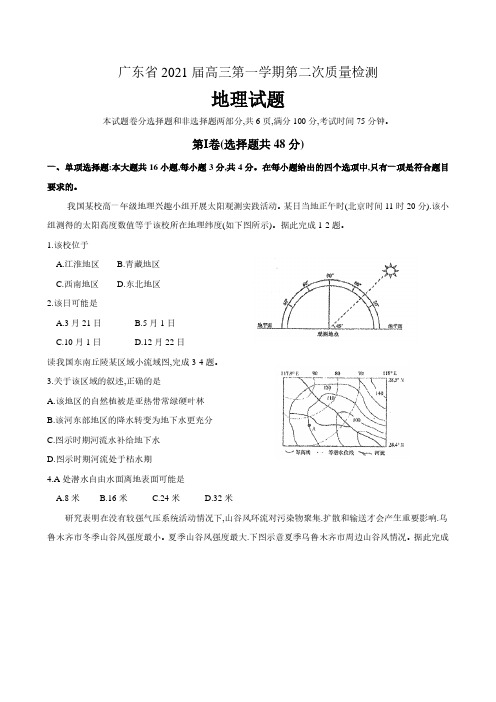 广东省2021届高三第一学期第二次质量检测地理试题 含答案