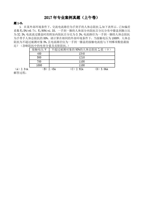 2017年注册供配电专业案例分析考试--上下午卷