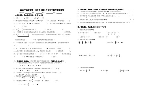 2020年北京市第十三中学分校小升初招生数学模拟试卷及答案解析