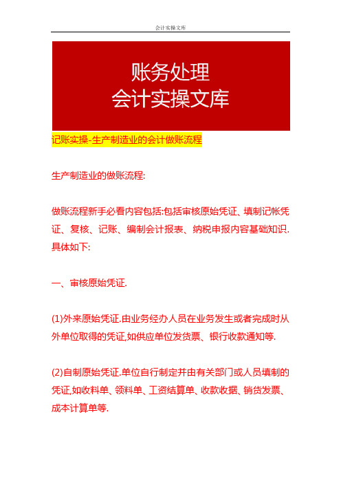 记账实操-生产制造业的会计做账流程