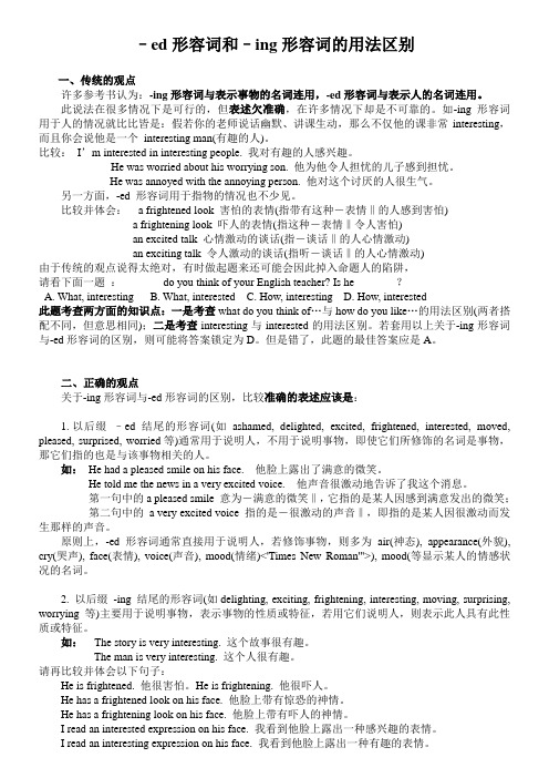 ed形容词与ing形容词的用法区别