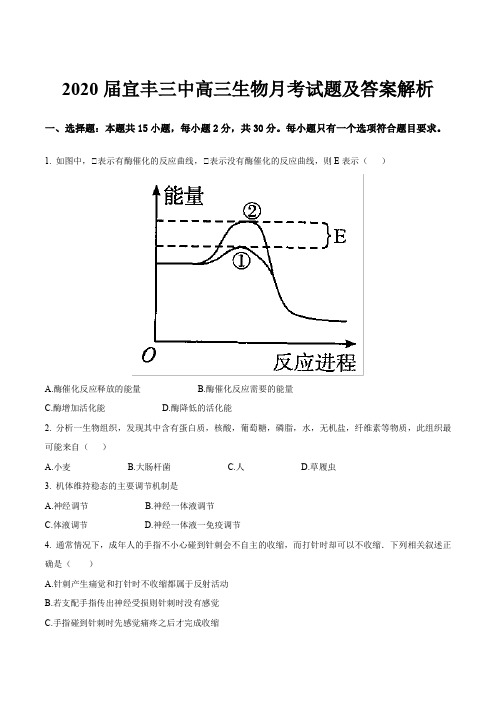 2020届宜丰三中高三生物月考试题及答案解析