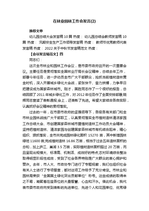 在林业园林工作会发言