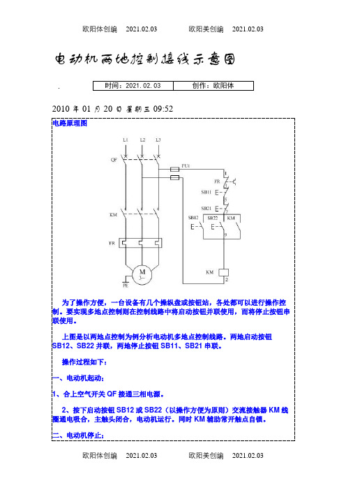 两地控制电机之欧阳体创编