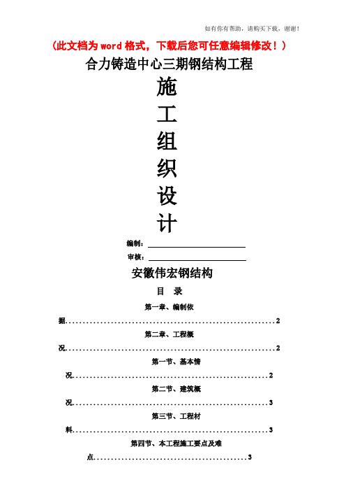 钢结构工程施工组织设计完整版(doc 69页)