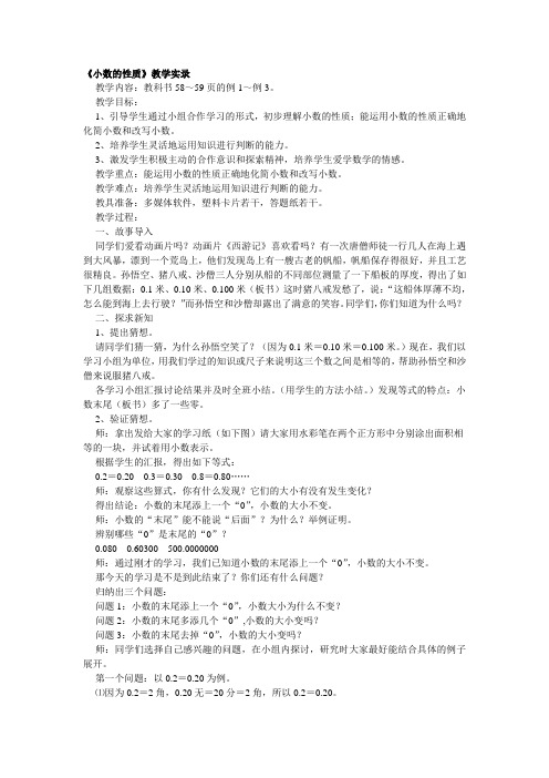 小数的性质课堂实录