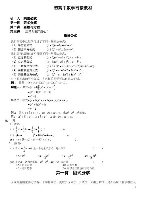 初高中数学衔接教材共28页.doc