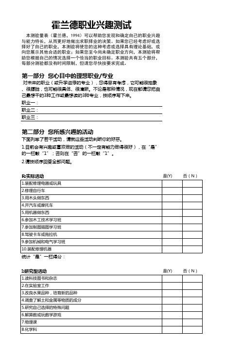 霍兰德兴趣测评 -可填写版