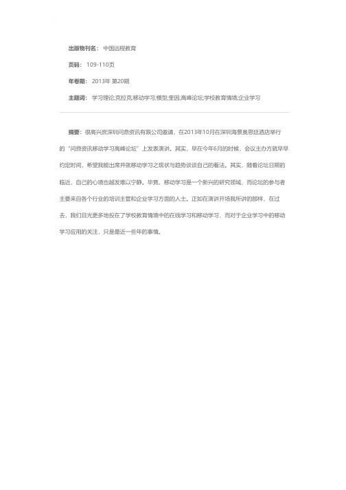 移动学习理论：克拉克·奎因的4C模型