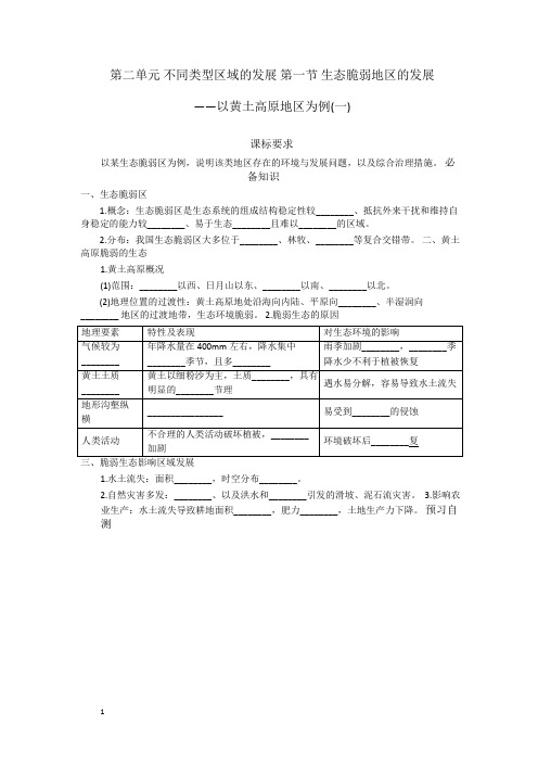 新教材高中地理选择性必修二 第二单元 不同类型区域的发展