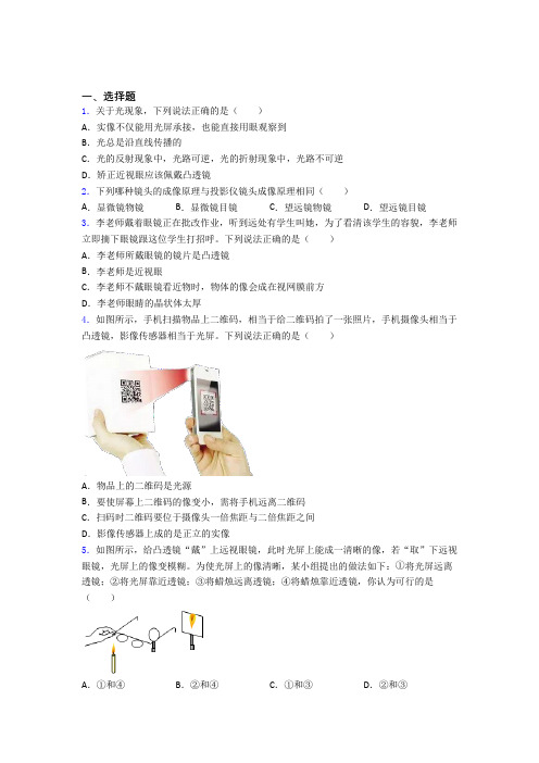 (常考题)人教版初中物理八年级上册第五章《透镜及其应用》检测(有答案解析)