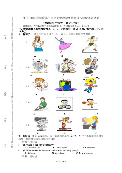 2014-2015学年度第二学期期中教学质量测试八年级英语试卷附答案