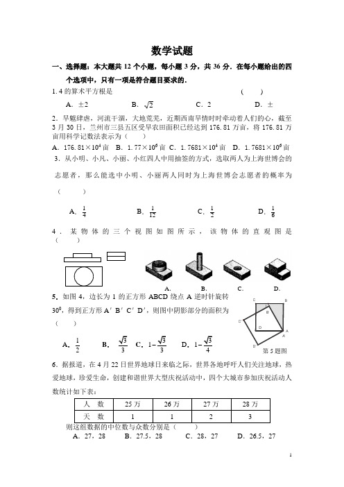 2010年自主招生考试样题_数学