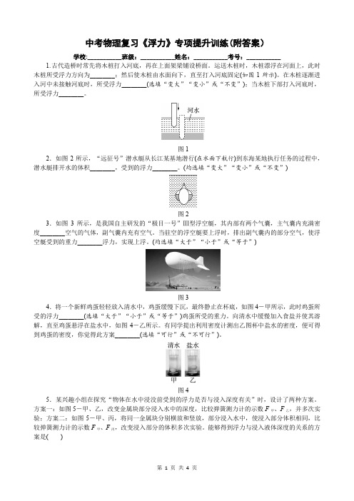 中考物理复习《浮力》专项提升训练(附答案)