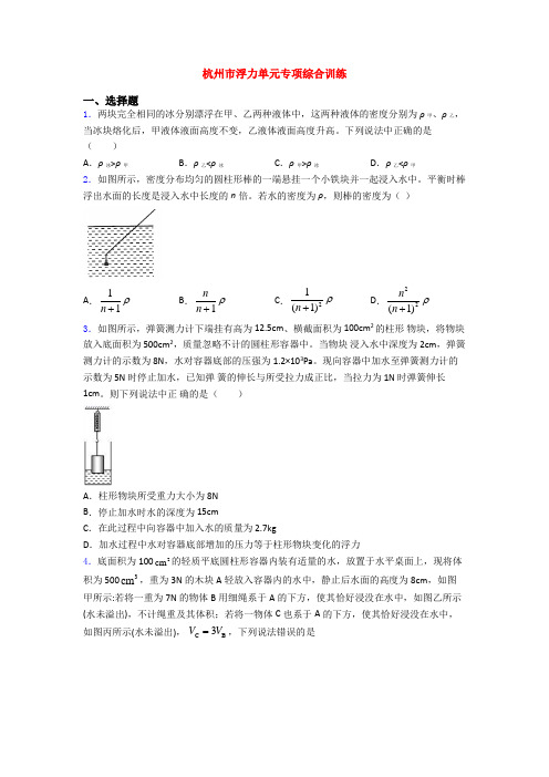 杭州市浮力单元专项综合训练