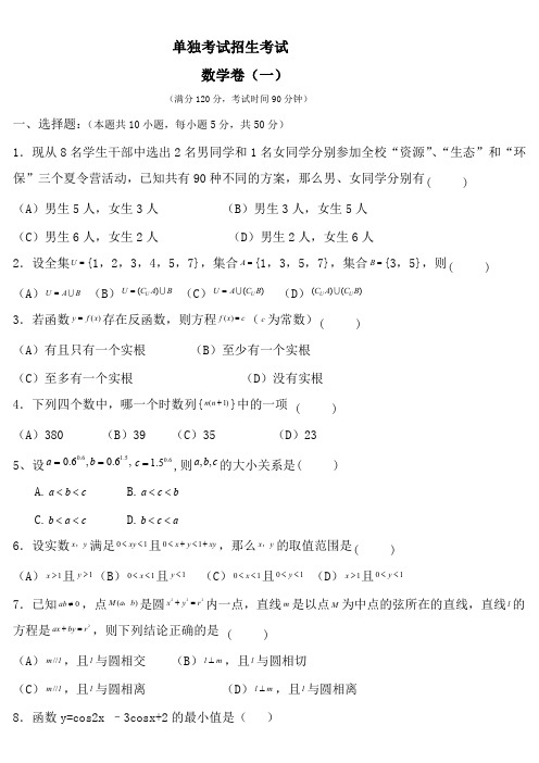 单招考试数学卷2套(答案) (1)