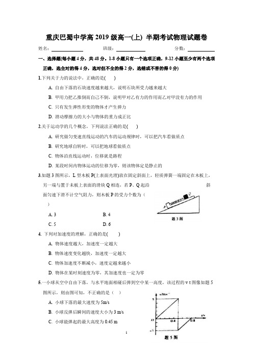 1.2巴蜀2016-2017高一(上)半期物理试题(答案图片)