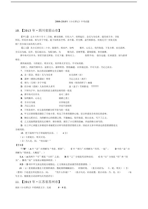 小石潭记初中中考试卷试题集锦.docx