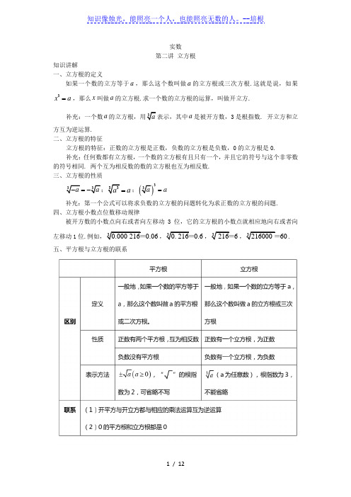 人教版七年级下册 第六章 实数 第二讲 立方根 讲义(解析版)