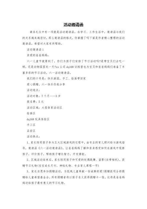 活动邀请函