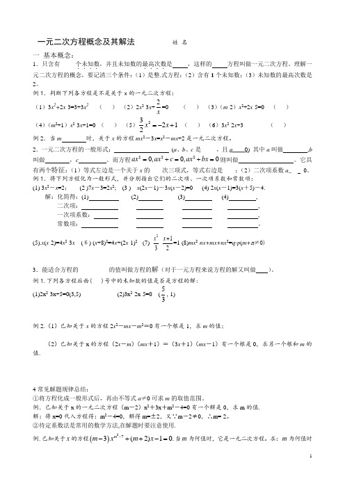 一元二次方程概念及其解法同步练习