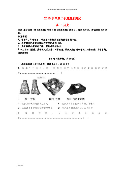 高一历史下学期期末考试试题新 人教