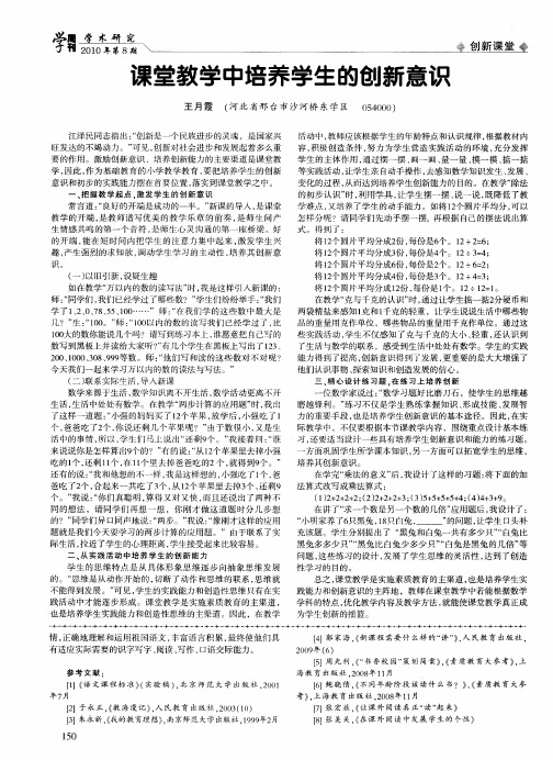 课堂教学中培养学生的创新意识