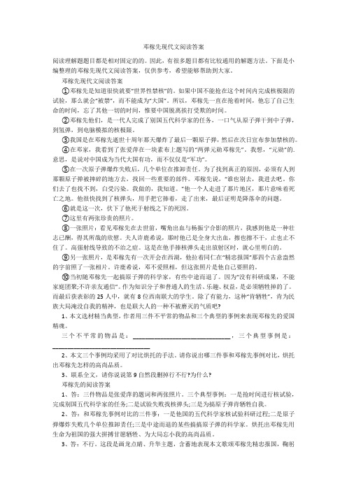 邓稼先现代文阅读答案