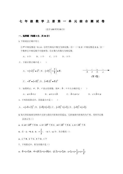 七年级数学上册第一章测试题