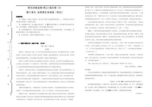 高考语文一轮复习单元AB卷：第十单元+实用类文本阅读(传记)A卷+Word版含解析.doc