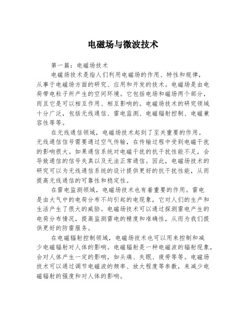 电磁场与微波技术