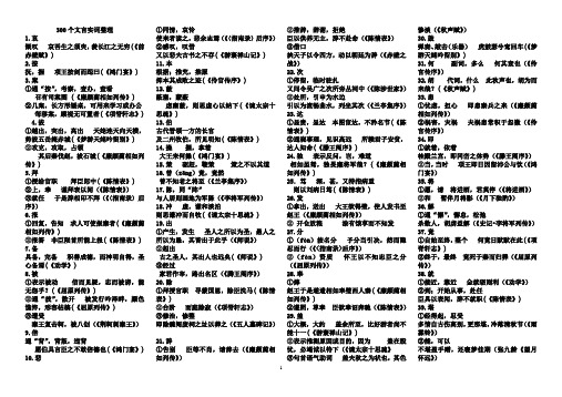 300个文言实词整理