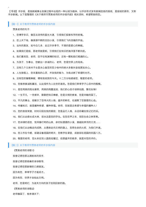 关于教师节赞美老师的手抄报内容