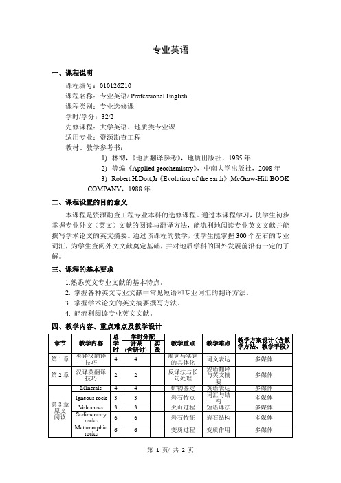 《专业英语》教学大纲