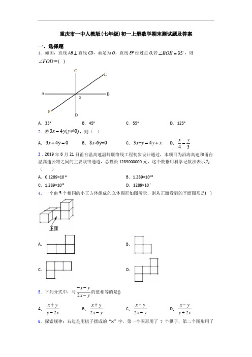 重庆市一中人教版(七年级)初一上册数学期末测试题及答案