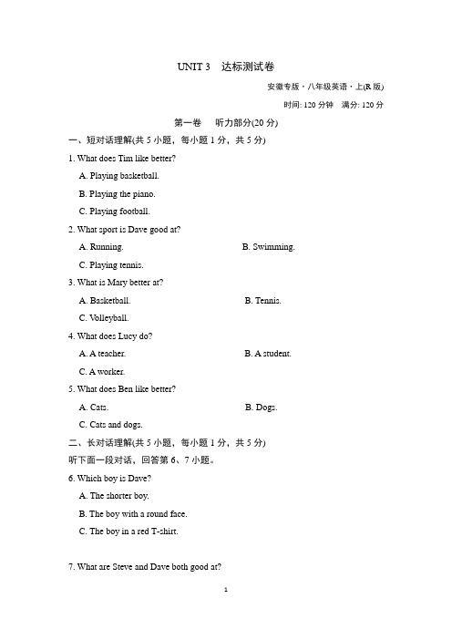 Unit 3 I’m more outgoing than my sister.测试卷(含答案)