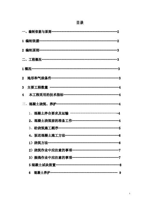 现浇预应力箱梁混凝土施工专项施工方案