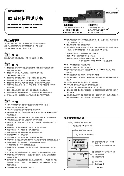 DX温度控制器产品中文说明书