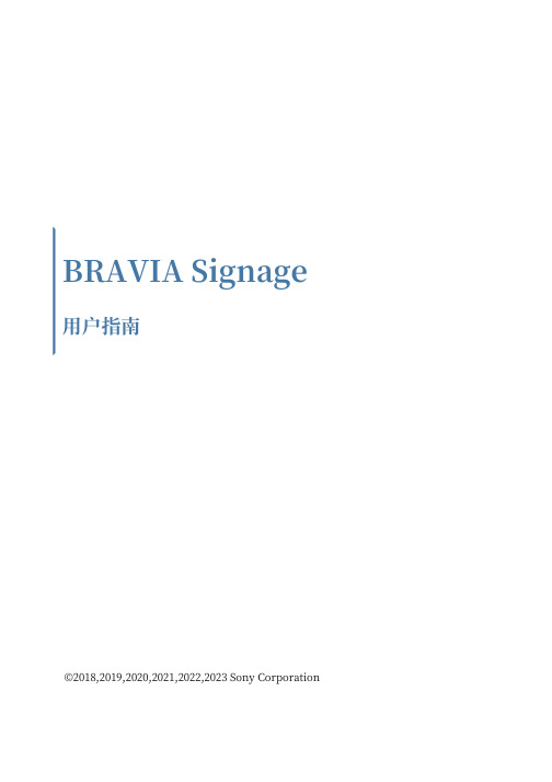 BRAVIA Signage 用户指南说明书