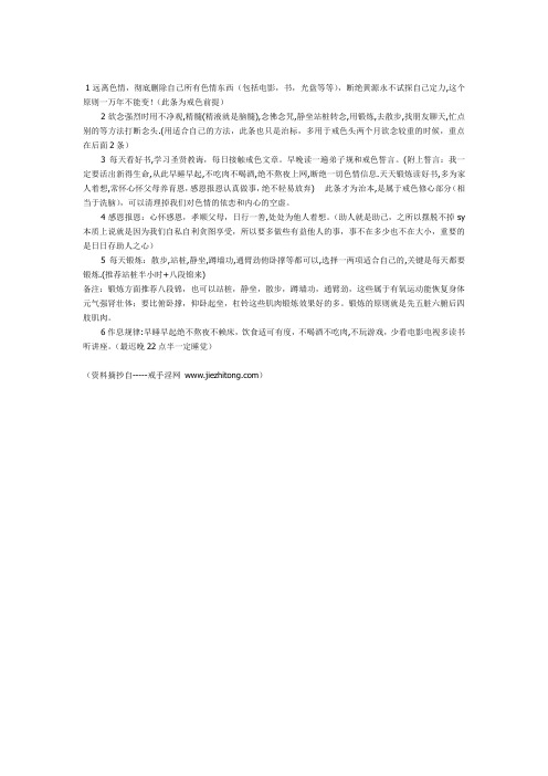 戒除撸管新办法