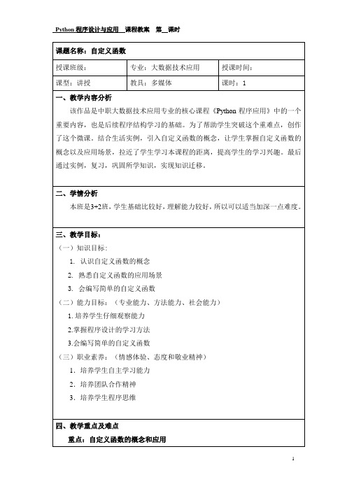 中职教育二年级上学期电子与信息《自定义函数》教学设计