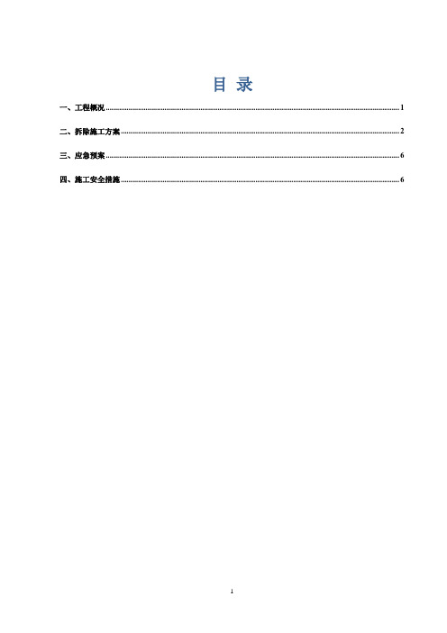 S205省道弋阳东跨线桥拆除施工方案