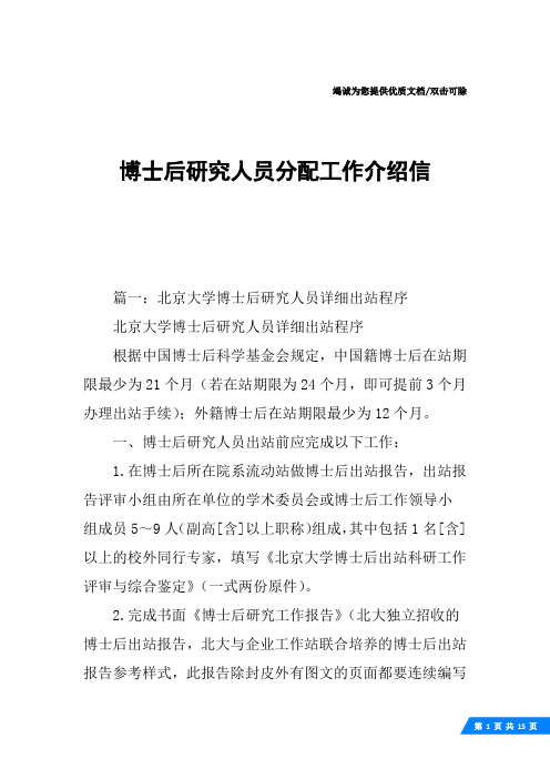 博士后研究人员分配工作介绍信