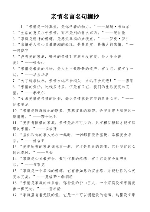 亲情名言名句摘抄