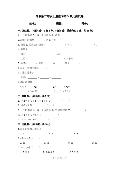 苏教版二年级上册数学第三单元 测试卷(含答案)