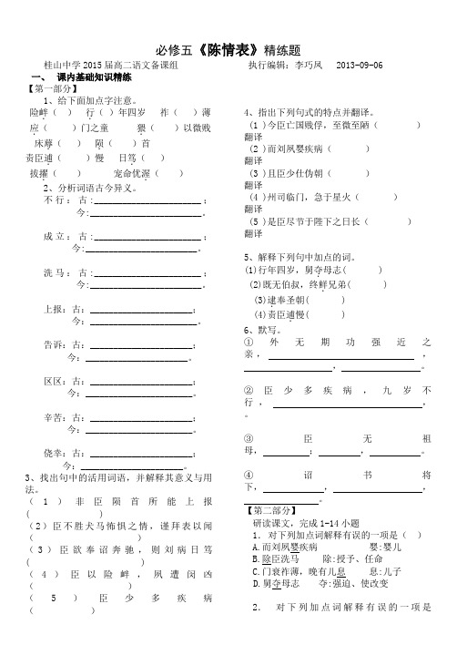 《陈情表》精练题