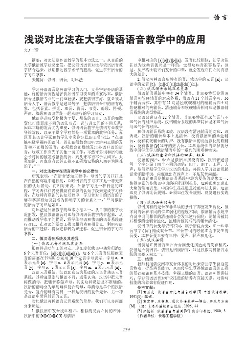 浅谈对比法在大学俄语语音教学中的应用