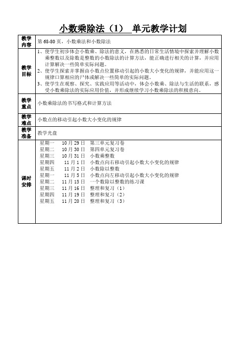 7、苏教国标版五年级上册第七单元小数乘除法1教案